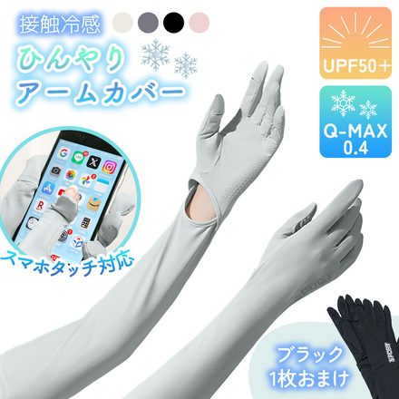 MILASIC 指ありアームカバー おまけ付き 2枚セット ブラック×ブラック TN-FCAM-BK