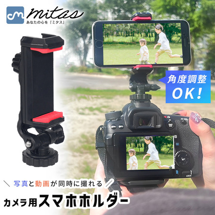 mitas カメラ用 スマホホルダー ブラック TN-CMPH-BKRD