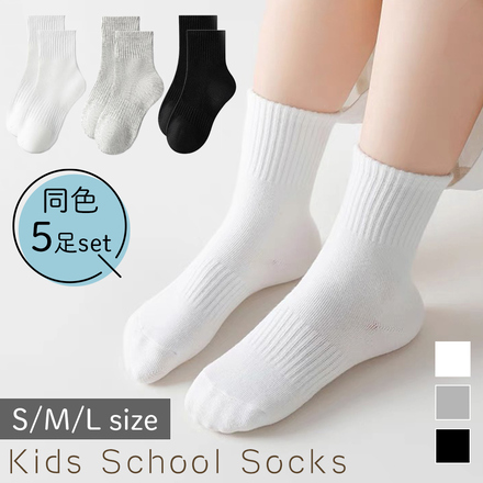 MILASIC キッズ スクールソックス 同色 5足セット ホワイト M TN-KHSK-WH-M