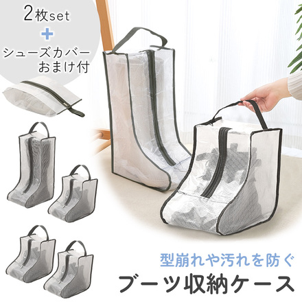 MILASIC ブーツ 収納 2枚セット＋ シューズカバー 1枚おまけ付き Aタイプ TN-BOTC-GY-A