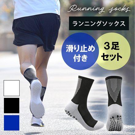 mitas ランニングソックス 3足セット ホワイト TN-RGSK-WH