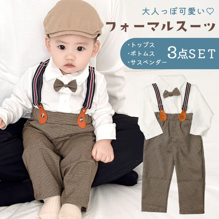 MILASIC キッズ フォーマルスーツ 3点セット 80サイズ TN-KZFS-WH-80