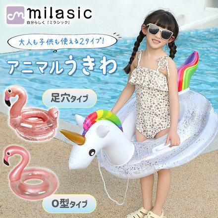 MILASIC アニマル 浮き輪 ユニコーン O型タイプ TN-FRAL-UC-B