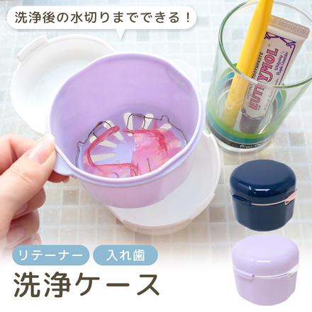 MILASIC マウスピース 入れ歯 洗浄ケース ホワイト TN-DTCS-WH-A