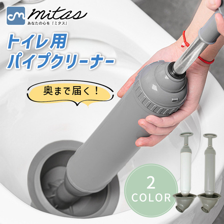 mitas トイレ用 パイプクリーナー ライトグレー TN-PCLC-WH