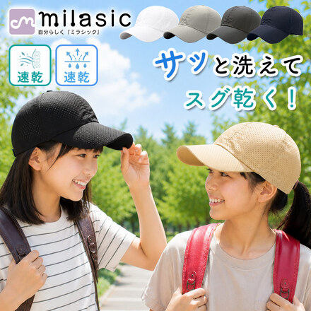 MILASIC キッズ メッシュキャップ ホワイト TN-BHCP-WH