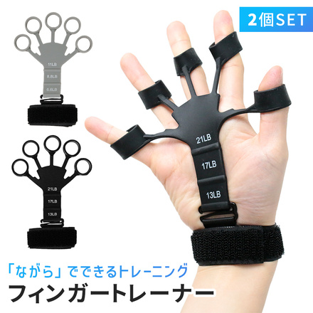 mitas フィンガートレーナー 2個セット B-ハードタイプ TN-FGTN-BK