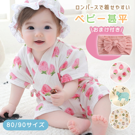 MILASIC ベビー 甚平 ＋ ヘアバンド おまけ付き Aイチゴ-90cm TN-JNBE-A-90