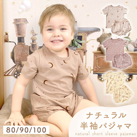 MILASIC ナチュラル 半袖 パジャマ 月 80cm TN-SHPJ-A-80