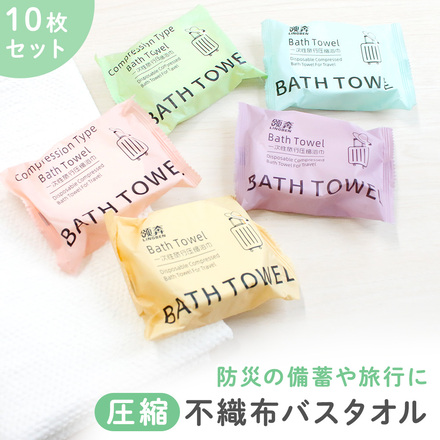 mitas 圧縮 不織布 バスタオル 10枚セット TN-CMBT