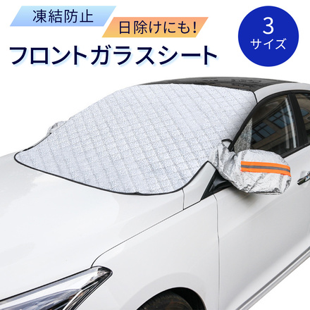 mitas フロントガラス シート Lサイズ TN-WSCV-L