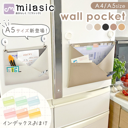 MILASIC ウォールポケット A5サイズ グレージュ＋インデックスDO-WLPK-A5-GG