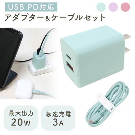 mitas アダプター ケーブルセット 最大出力 20W 急速 充電 3A アイスブルー JO-PD20-IB