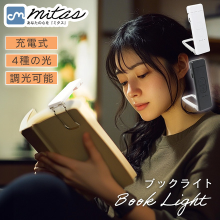 mitas ブックライト 読書灯 充電式 LED ブラック TN-BKLT-BK