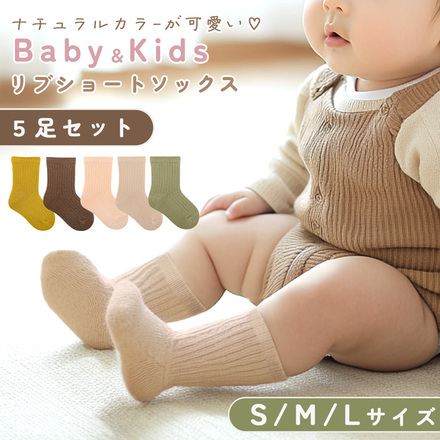 MILASIC ベビーリブ靴下 5足セット Sサイズ TN-KSRS-S