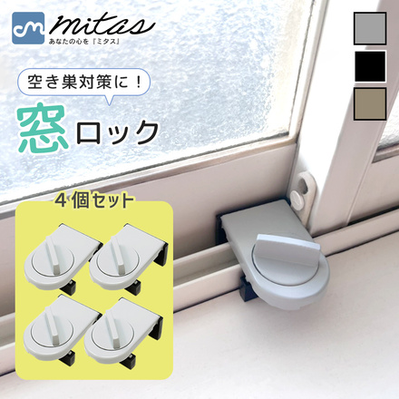 mitas 窓 ロック 4個セット グレー TN-BHLK-SL