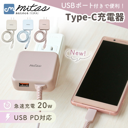 mitas Type-C 充電器 急速充電 20W USB PD対応 ドライフラワー EJ-PD20USB-DF
