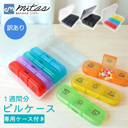 mitas 訳あり 1週間分 ピルケース 専用ケース付き ブラック/ブラック TN-PCWK-BKBK