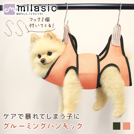 MILASIC グルーミングハンモック カーキ Mサイズ TN-GMHM-KHK-M