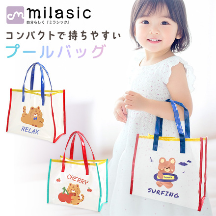 MILASIC プールバッグ キッズ トラ TN-BGPL-B