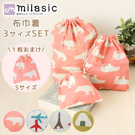 MILASIC 布巾着 3サイズ SET クマ ＋ Sサイズ 1枚 TN-CDBG-A