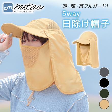 mitas 5way 日除け帽子 ベージュ TN-SUSV-BG