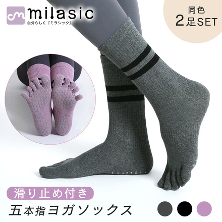 MILASIC 五本指 ヨガソックス 同色2色セット グレー TN-YOSO-GY