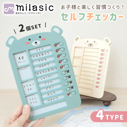 MILASIC セルフチェッカー 2個セット B-ベージュ/ピンク TN-LICK-BGPK-B