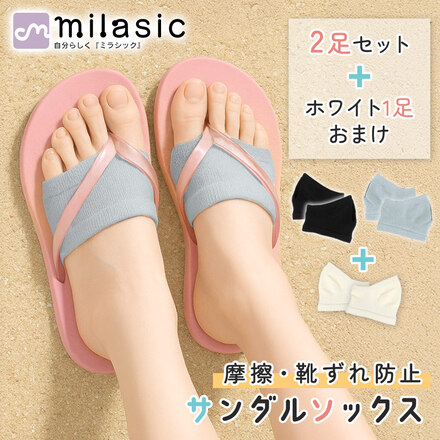 MILASIC サンダル ソックス 2足セット ＋ホワイト 1足 E-五本指ピンク×ベージュ TN-SDSK-E