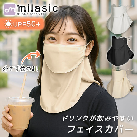 MILASIC フェイスカバー ベージュ TN-FACO-BG