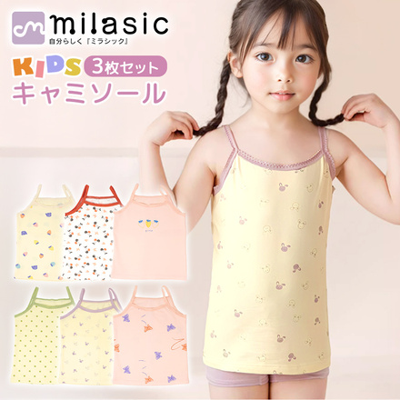 MILASIC キッズ キャミソール 3枚 セット A-フルーツ 90cm TN-KICA-A-90