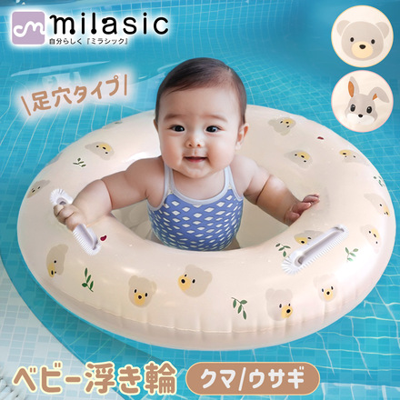 MILASIC ベビー 浮き輪 うさぎ TN-BRBS-B