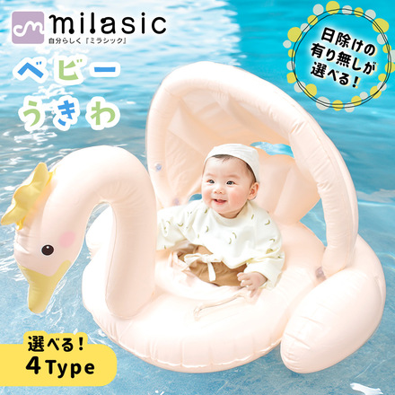 MILASIC ベビー うきわ ナチュラル スワン 日除け付き TN-FRWS-SW-B