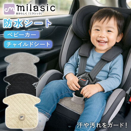 MILASIC ベビーカー チャイルドシート 防水シート ブラック TN-CSTP-BK