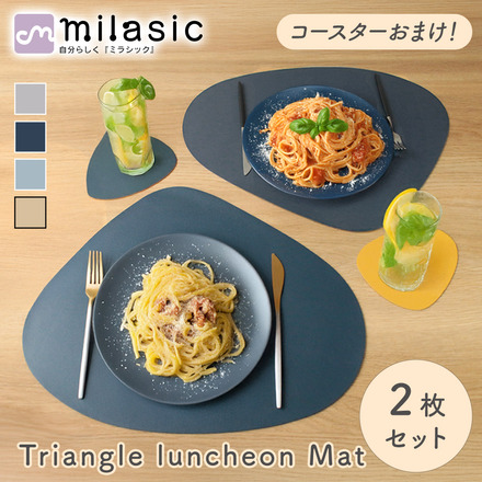 MILASIC トライアングル ランチョンマット 2枚セット ＋コースター 2枚 おまけ付き グレー TN-TRLM-GY