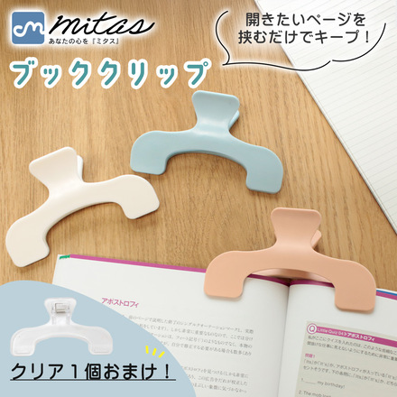 mitas ブッククリップ ホワイト クリア1個おまけ付き TN-BKCP-WH
