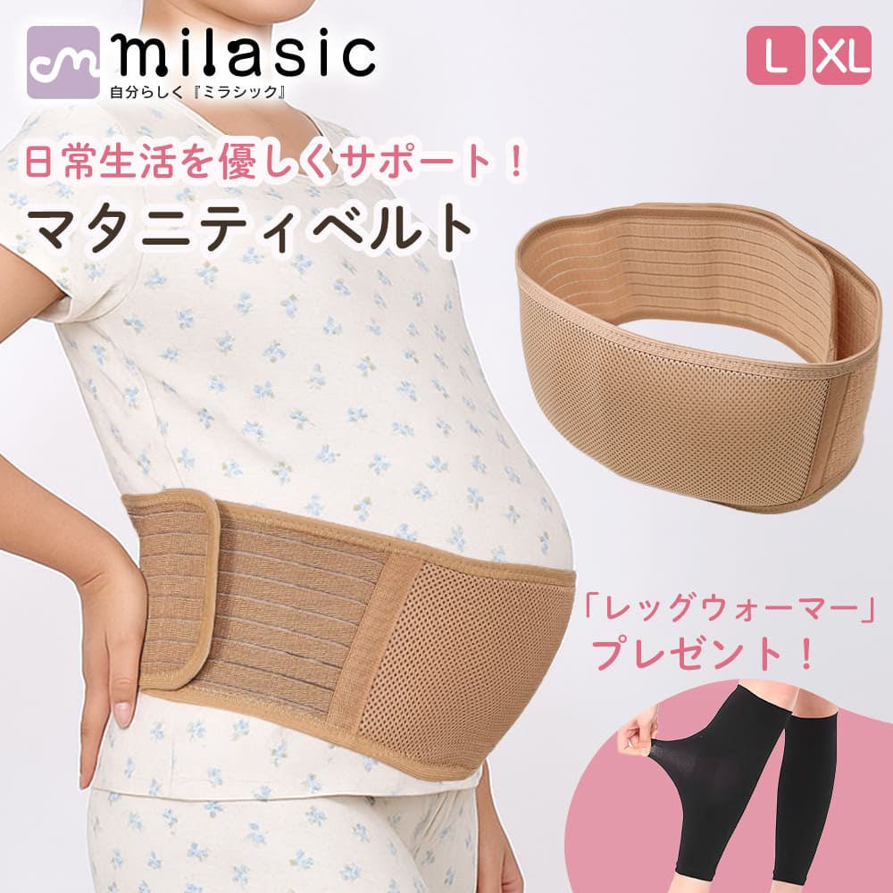 MILASIC マタニティベルト Lサイズ ＋ レッグウォーマー 1枚 TN-MABE-BG-L