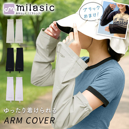MILASIC 袖口ゆったりアームカバー ＋ブラック 1組 おまけ付き グレー TN-WCAC-GY
