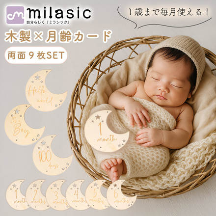 MILASIC 木製 月齢カード Boy TN-WMPC-B
