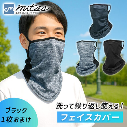 mitas メンズ フェイスカバー＋ブラック 1枚おまけ付き ライトグレー TN-MEFC-LGY