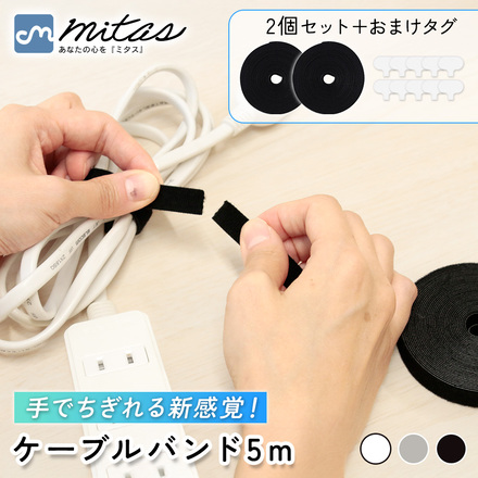 mitas ケーブルバンド 5m 2個セット ＋ おまけタグ 10個付き ホワイト TN-VECB-WH