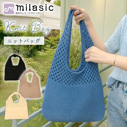 MILASIC ニットバッグ ブルー TN-CRKB-TB