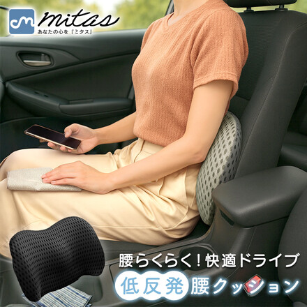 mitas 低反発 腰 クッション ライトグレー TN-CRCS-LGY