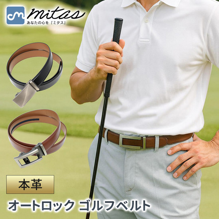 mitas オートロック ゴルフ ベルト ブラウン Bタイプ TN-GLBL-BR-B