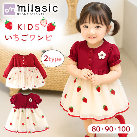 MILASIC キッズいちごワンピース 長袖タイプ 90cm TN-SBOP-A-RD-90