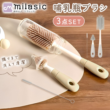 MILASIC 哺乳瓶 ブラシ 3点セット グレー TN-SBBB-GY