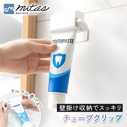 mitas チューブクリップ TN-RETC-WH