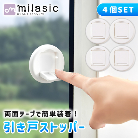 MILASIC 引き戸 ストッパー 4個セット TN-SDDS-WH