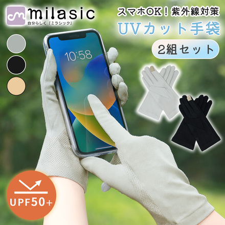 MILASIC UVカット手袋 2組セット グレー 指あり TN-UVCG-GY-A