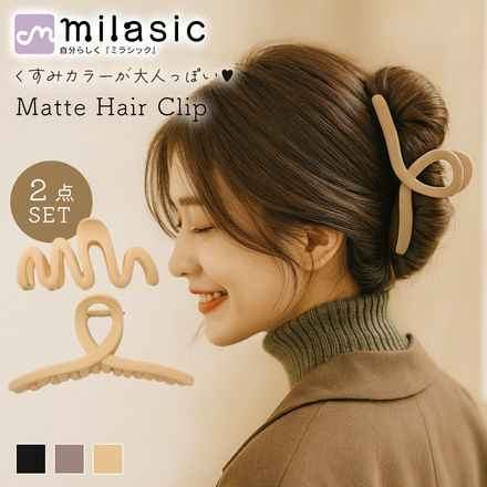 MILASIC マットヘアクリップ 2点セット ブラウン TN-MTHC-BR